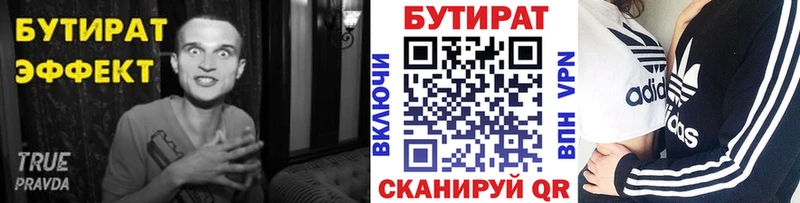 ОМГ ОМГ ссылки  даркнет сайт  Ржев  БУТИРАТ бутандиол 